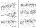کتاب تنگ اهریمنی هنری جیمز دانلود PDF-1