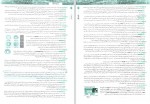 کتاب جامع زیست شناسی دهم جلد 2 نشر الگو دانلود PDF-1