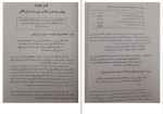 کتاب حسابداری صنعتی 1 محمد عرب مازار یزدی دانلود PDF-1