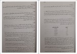 کتاب حسابداری صنعتی 1 محمد عرب مازار یزدی دانلود PDF-1