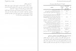 کتاب حفاظت آب و خاک تکمیلی محمد حسن صالحی دانلود PDF-1