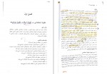 کتاب حقوق اداری 2 ابراهیم موسی زاده دانلود PDF-1