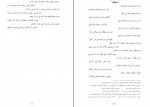 کتاب خنکای صبحدم افسانه بهمن پور دانلود PDF-1