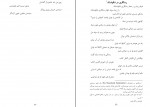 کتاب خنکای صبحدم افسانه بهمن پور دانلود PDF-1