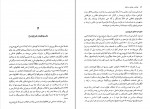 کتاب دولت وجامعه در ایران محمدعلی همایون کاتوزیان دانلود PDF-1
