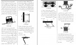 کتاب دینامیک مریام و کریک سعید مقدس دانلود PDF-1