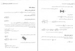 کتاب ریاضی مهندسی محمد صادق معتقدی دانلود PDF-1