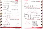 کتاب ریاضی 2 یازدهم تجربی لقمه مهروماه عباس اشرفی دانلود PDF-1