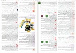 کتاب زیست شناسی جامع کنکور جلد 1 مهروماه علی پناهی شایق دانلود PDF-1