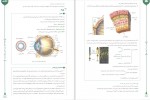 کتاب زیست شناسی یازدهم فار آزمون وحید عزیزی دانلود PDF-1