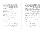 کتاب سرزمین جاوید 2 ماریژان موله ذبیح الله منصوری دانلود PDF-1