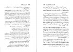 کتاب سرزمین جاوید 2 ماریژان موله ذبیح الله منصوری دانلود PDF-1