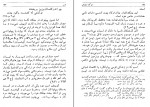 کتاب سوگ سیاوش شاهرخ مسکوب دانلود PDF-1