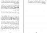 کتاب شکست سکوت فرد صالح دانلود PDF-1