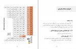 کتاب شیمی پلاس سجاد سعیدی دانلود PDF-1
