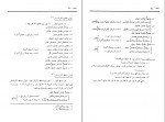 کتاب عروض قافیه سروش شمسیا دانلود PDF-1