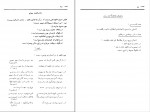 کتاب عروض قافیه سروش شمسیا دانلود PDF-1