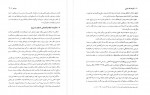 کتاب قواعد فقه 4 بخش جزایی مصطفی محقق داماد دانلود PDF-1
