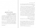 کتاب مبانی جامعه شناسی جوانان کرامت الله راسخ دانلود PDF-1