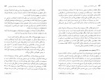 کتاب مبانی جامعه شناسی جوانان کرامت الله راسخ دانلود PDF-1