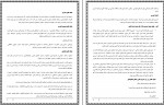 کتاب مدیریت استرس رباب حامدی دانلود PDF-1