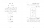 کتاب هندسه مناظر و مرایا وحید افشین مهر دانلود PDF-1