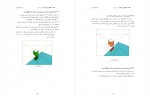 کتاب هندسه مناظر و مرایا وحید افشین مهر دانلود PDF-1