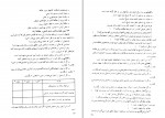 کتاب کلیات روش ها و فنون تدریس وزارت آموزش و پرورش دانلود PDF-1