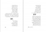 کتاب گزیده غزلیات شمس محمدرضا شفیعی کدکنی دانلود PDF-1