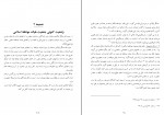 کتاب احزاب سیاسی معاصر ایران نصرالله نجات بخش دانلود PDF-1