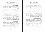 کتاب استخدام و اخراج برایان تریسی ژان بقوسیان دانلود PDF-1