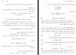 کتاب اصول آنالیز ریاضی والتر رودین علی اکبر عالم زاده دانلود PDF-1