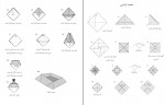 کتاب اوریگامی آسان احسان کوثری نیا دانلود PDF-1