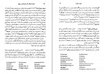 کتاب تاریخ ادبیات جهان جلد دوم عربعلی رضایی دانلود PDF-1