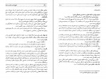 کتاب تاریخ ادیان و مذاهب در ایران عباس قدیانی دانلود PDF-1