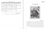 کتاب راهنمای تدریس معلم علوم تجربی اول دبستان وزارت آموزش و پرورش دانلود PDF-1