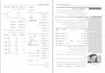 کتاب ریاضیات عمومی جلد اول غلامرضا صفاکیش دانلود PDF-1