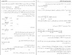کتاب ریاضیات مهندسی حسین سرمدی دانلود PDF-1