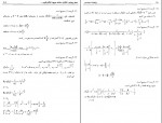 کتاب ریاضیات مهندسی حسین سرمدی دانلود PDF-1