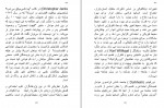 کتاب زیست شناسی مغز و اخلاقیات تقی کیمیایی اسدی دانلود PDF-1