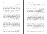 کتاب منطق، فلسفه مرتضی مطهری دانلود PDF-1