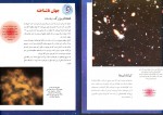 کتاب آشنایی با نجوم اسرار فضا مایک گلد اسمیت دانلود PDF-1