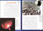 کتاب آشنایی با نجوم اسرار فضا مایک گلد اسمیت دانلود PDF-1