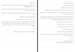 کتاب اخلاق جواد محدثی دانلود PDF-1