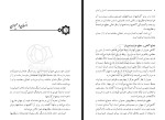 کتاب انسان و ایمان مرتضی مطهری دانلود PDF-1