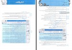 کتاب جامع دین و زندگی دوازدهم مسلم بهمن آبادی دانلود PDF-1