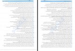 کتاب جامع دین و زندگی دوازدهم مسلم بهمن آبادی دانلود PDF-1