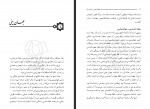 کتاب جهان بینی توحیدی مرتضی مطهری دانلود PDF-1