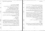 کتاب حسابداری مدیریت رضا شباهنگ دانلود PDF-1