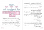 کتاب راهنمای معلم علوم تجربی ششم دبستان وزارت آموزش و پرورش دانلود PDF-1
